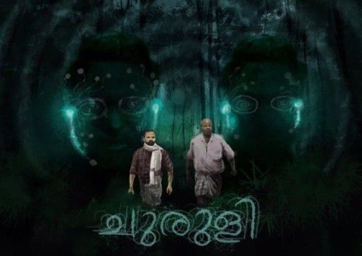 Churuli movie review: A complex and eccentric storytelling.